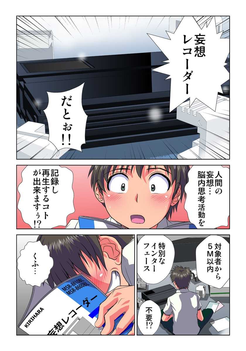 Delusion Recorder Vol. 1 page 7 full