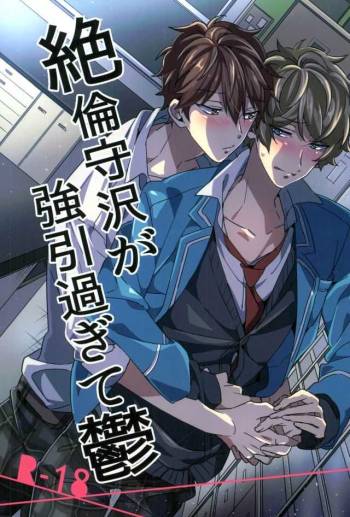 Zetsurin Morisawa ga Gouin Sugite Utsu cover