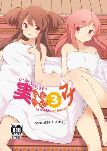 Jikkakuchou Kuusou no Mana 3 cover