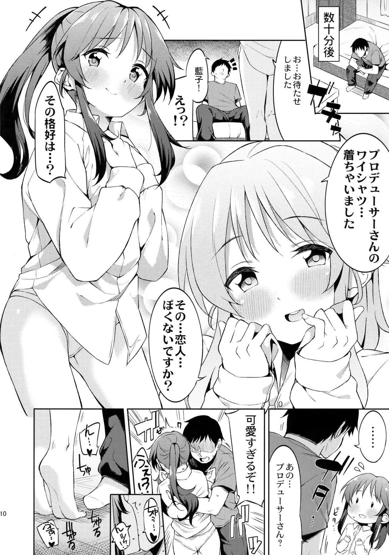 Koibito  Hajimemashita page 9 full