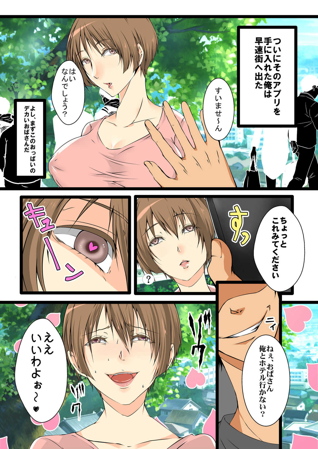 おばさん洗脳アプリ～主婦編・準備号～ page 3 full