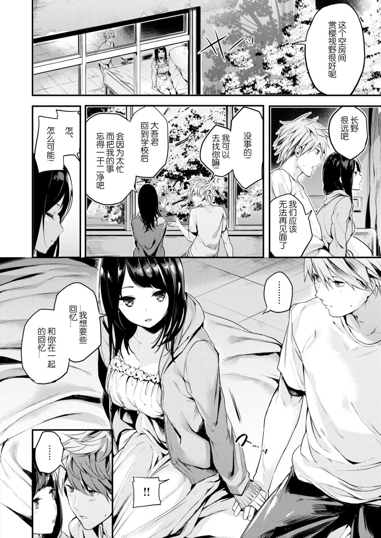 Sakurazome page 10 full