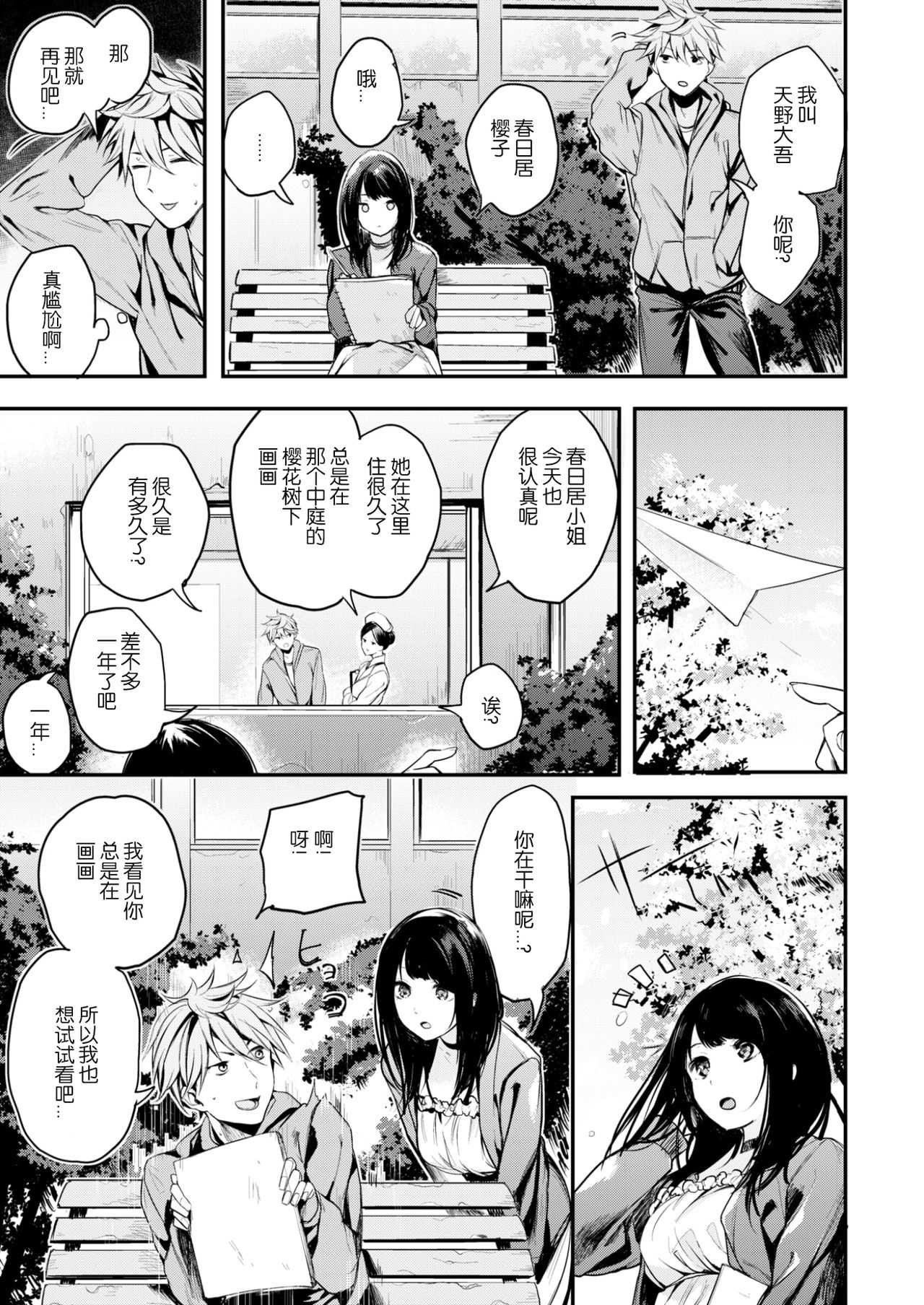 Sakurazome page 7 full