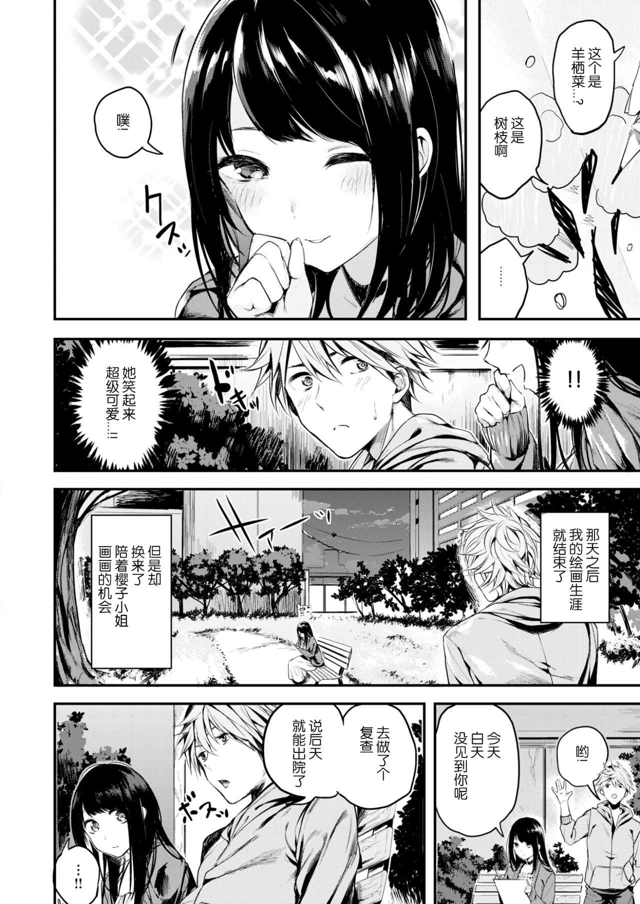 Sakurazome page 8 full