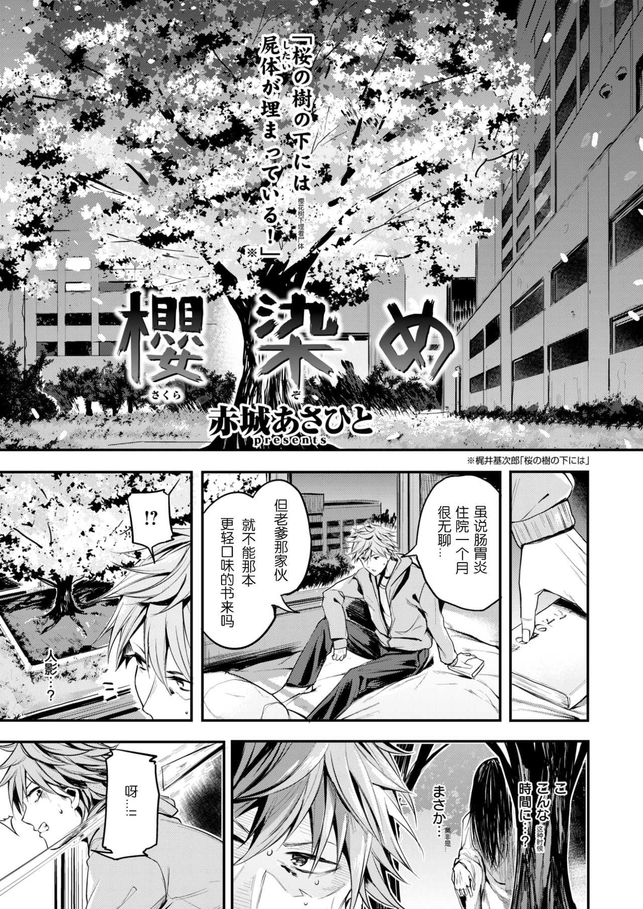 Sakurazome page 5 full
