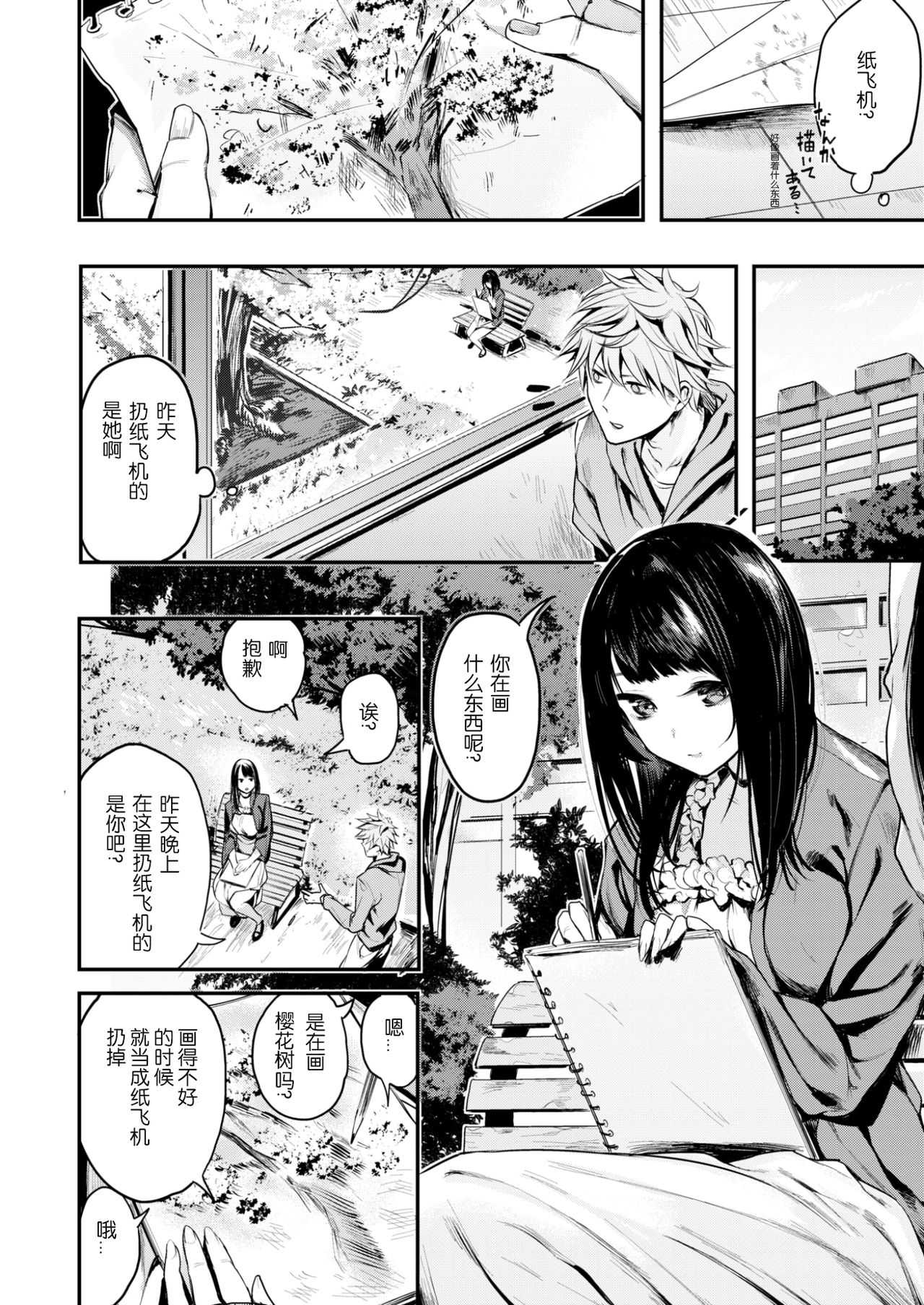Sakurazome page 6 full