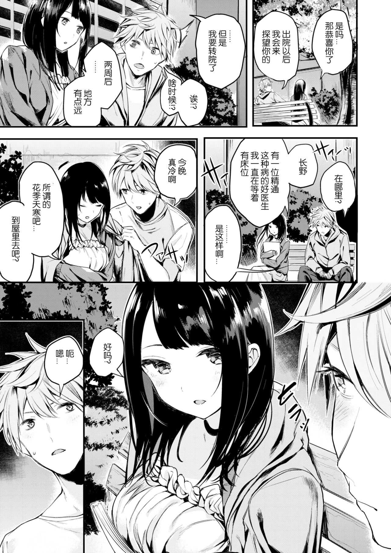 Sakurazome page 9 full