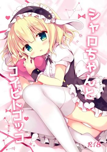 Sharo-chan to Koibito Gokko cover