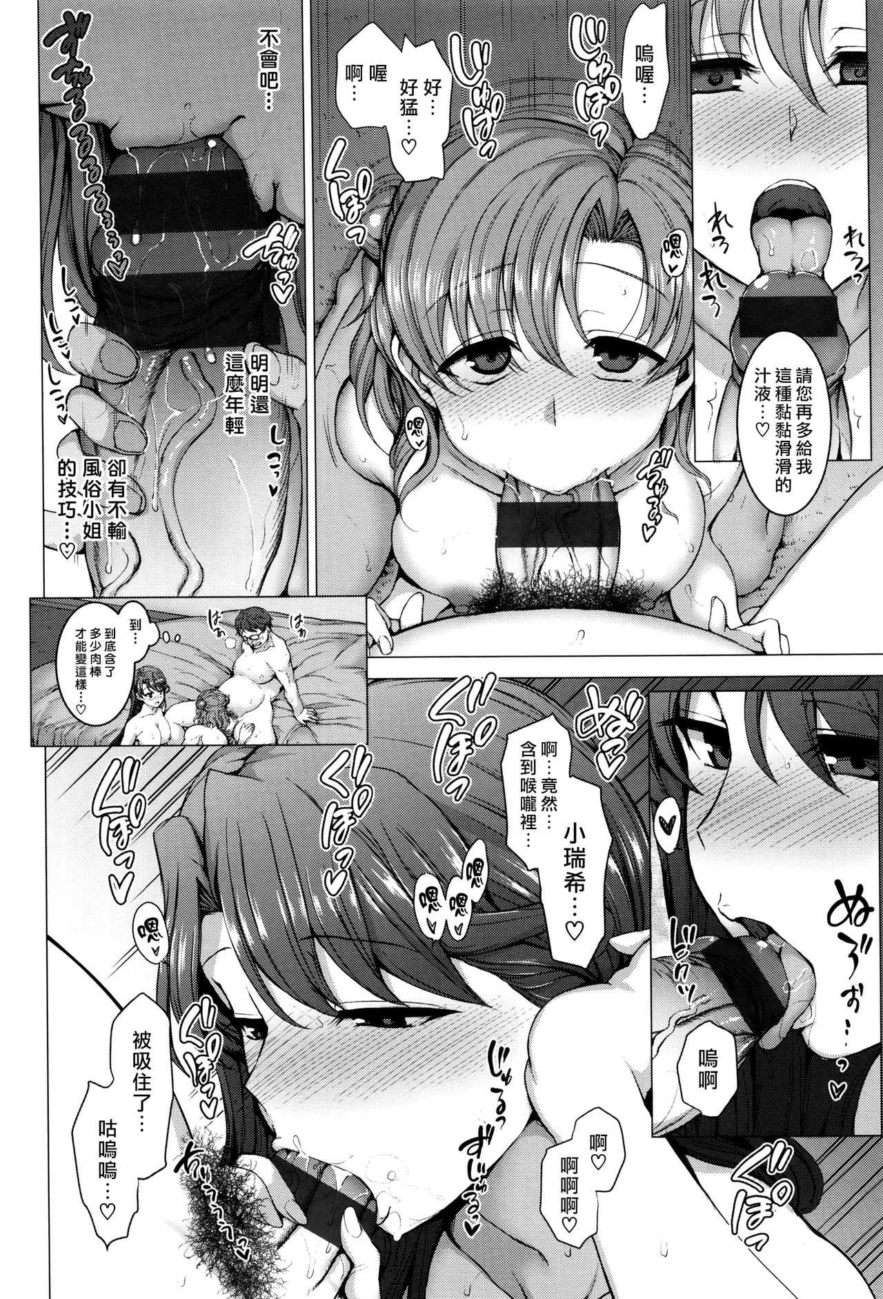 Oboreru Otome - Après la fête page 4 full