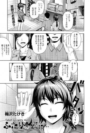 Futari no Yoru ni... cover