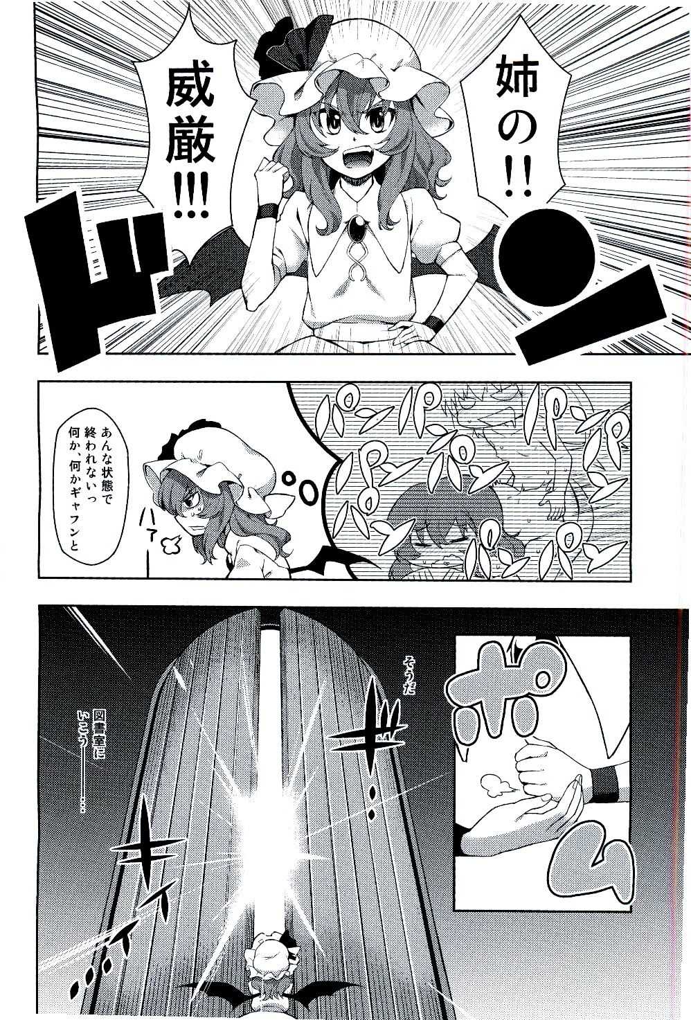 Ochinchin Daishingeki - Remilia no Gyakushuu page 6 full