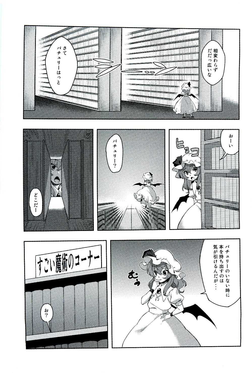 Ochinchin Daishingeki - Remilia no Gyakushuu page 7 full