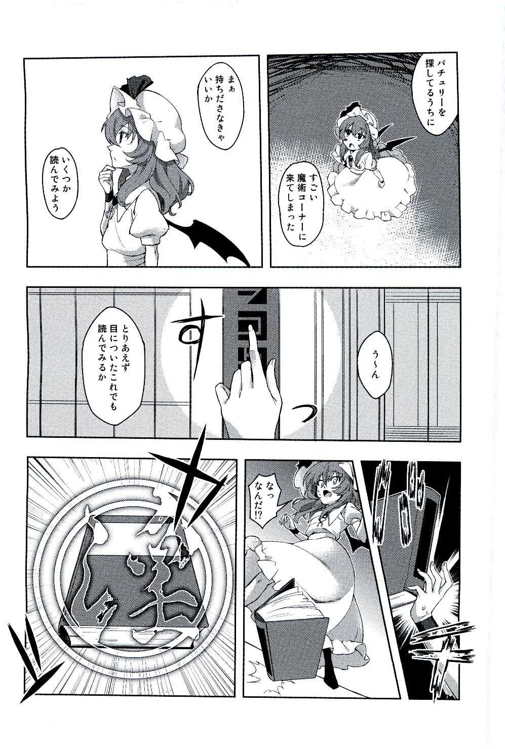 Ochinchin Daishingeki - Remilia no Gyakushuu page 8 full