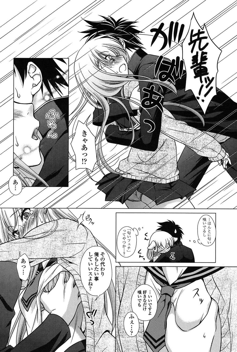 Seiso de Midarana Kanojo page 10 full