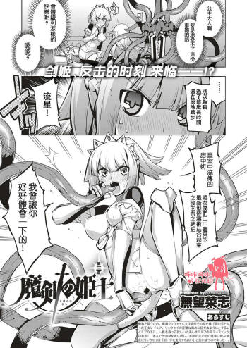 Maken no Kishi Daisanmaku cover