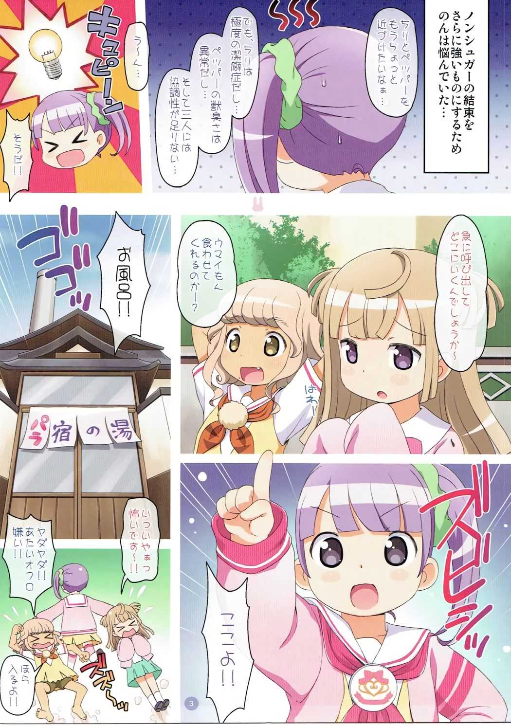Amasou de Amakunai Chotto Amai Nonsugar page 3 full