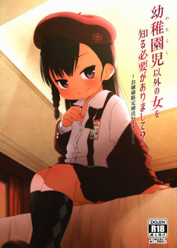Is There a Need to Know Any Girls but Me? ~The Ladies's Private Courting Party~ cover