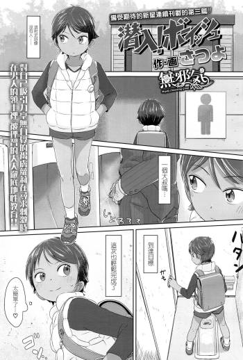Sennyuu! Boyish cover