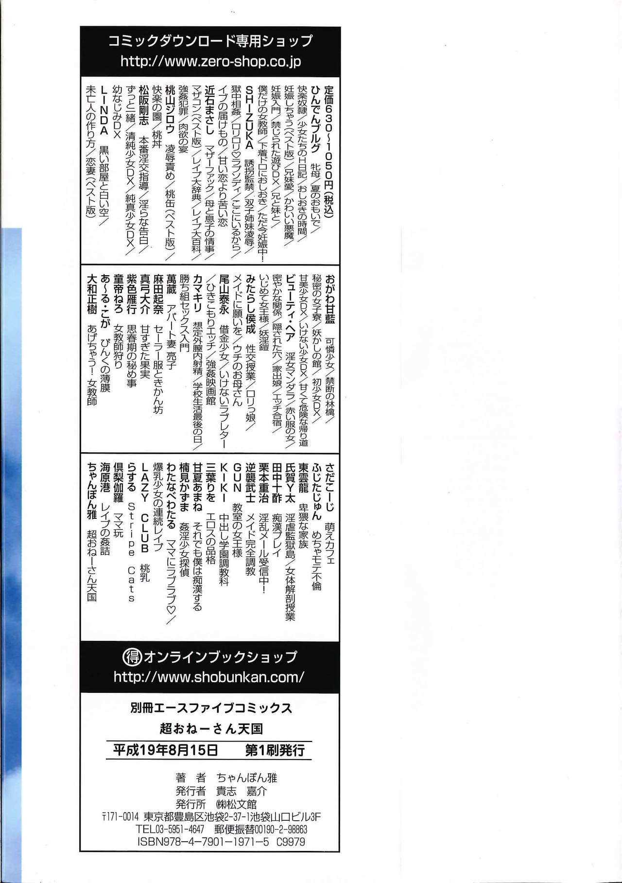 Cho-Onesan Tengoku page 4 full