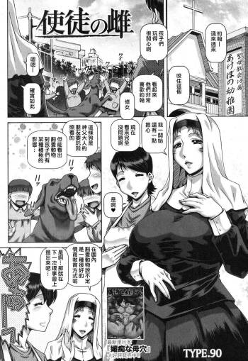 Shito no Mesu cover