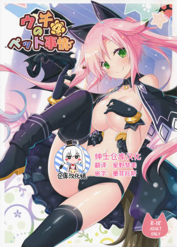 Uchi no Pet Jijou 4 cover