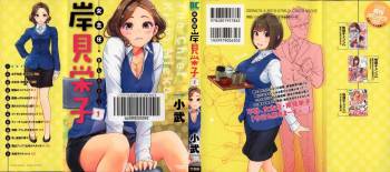 Onna Shunin - Kishi Mieko 1 cover