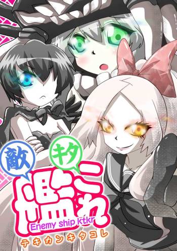 Tekikan KitaColle - Enemy ship ktkr cover