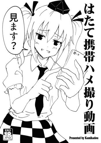 Hatate Keitai Hamedori Douga cover