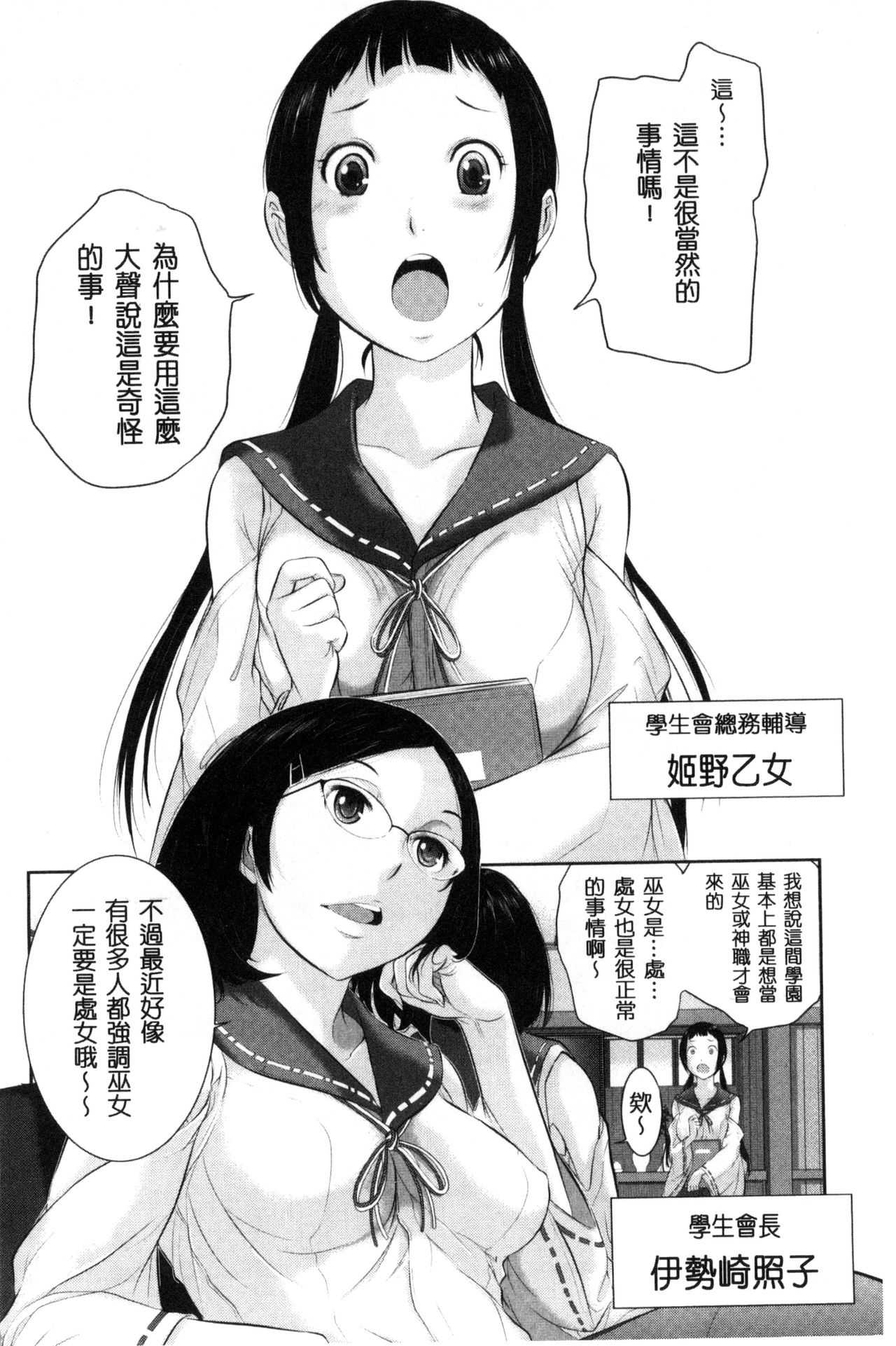 Miko-teki Renai no Susume | 與巫女戀愛的好建議 page 5 full