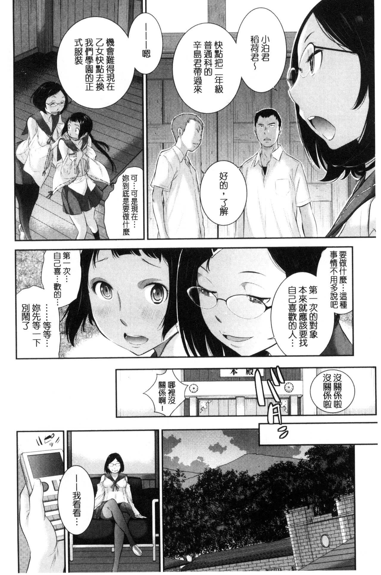 Miko-teki Renai no Susume | 與巫女戀愛的好建議 page 7 full