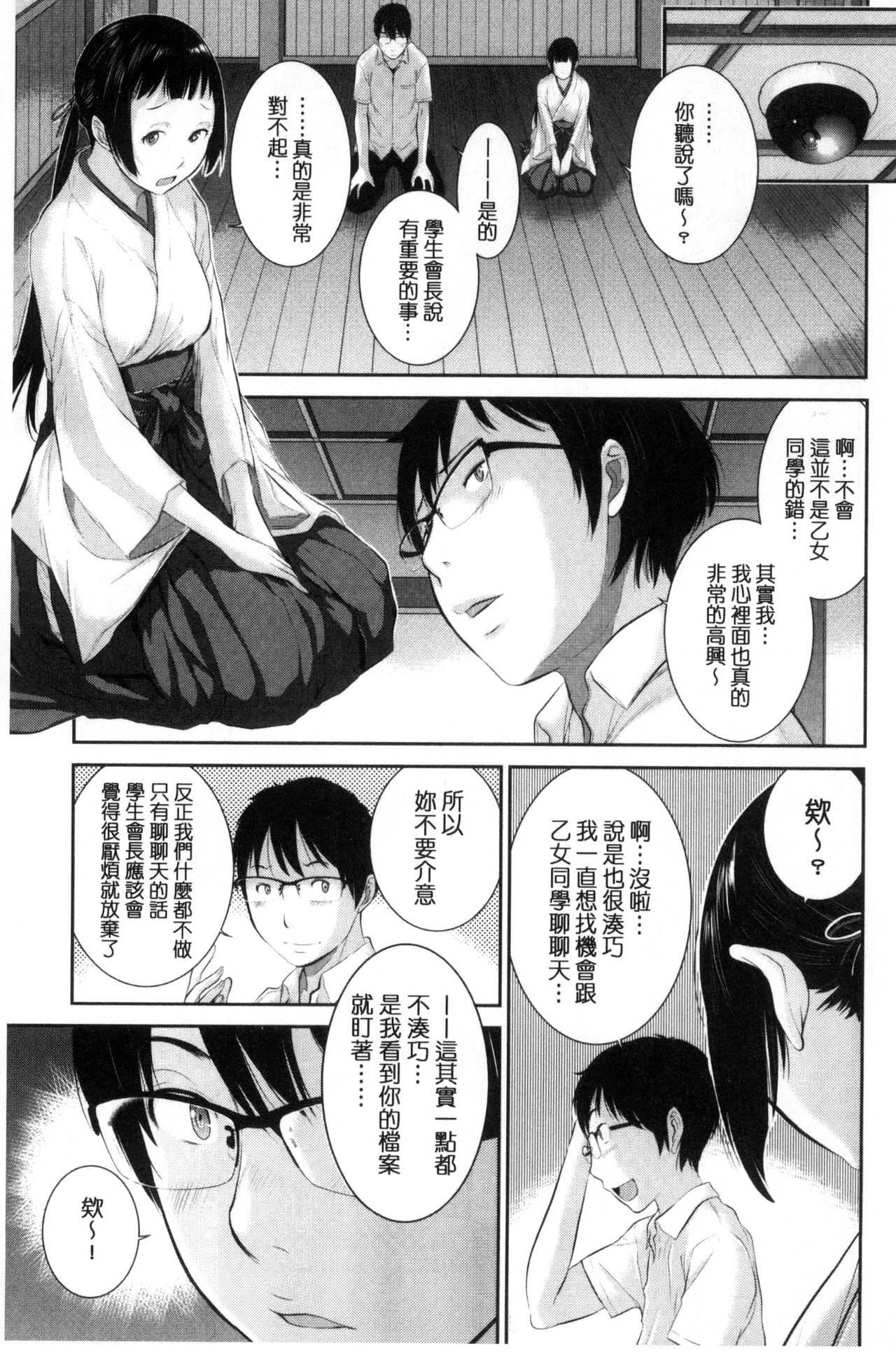 Miko-teki Renai no Susume | 與巫女戀愛的好建議 page 8 full