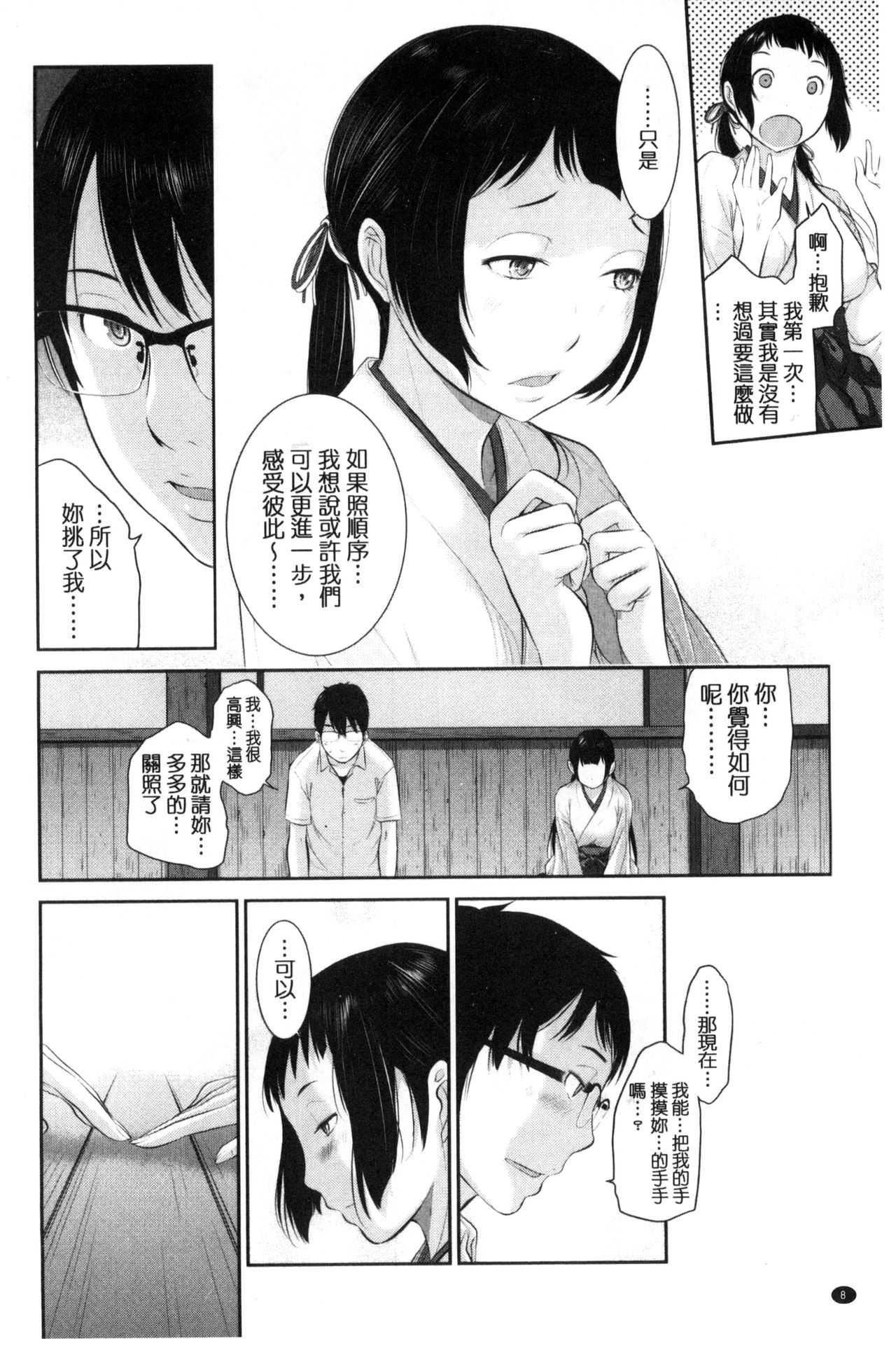 Miko-teki Renai no Susume | 與巫女戀愛的好建議 page 9 full