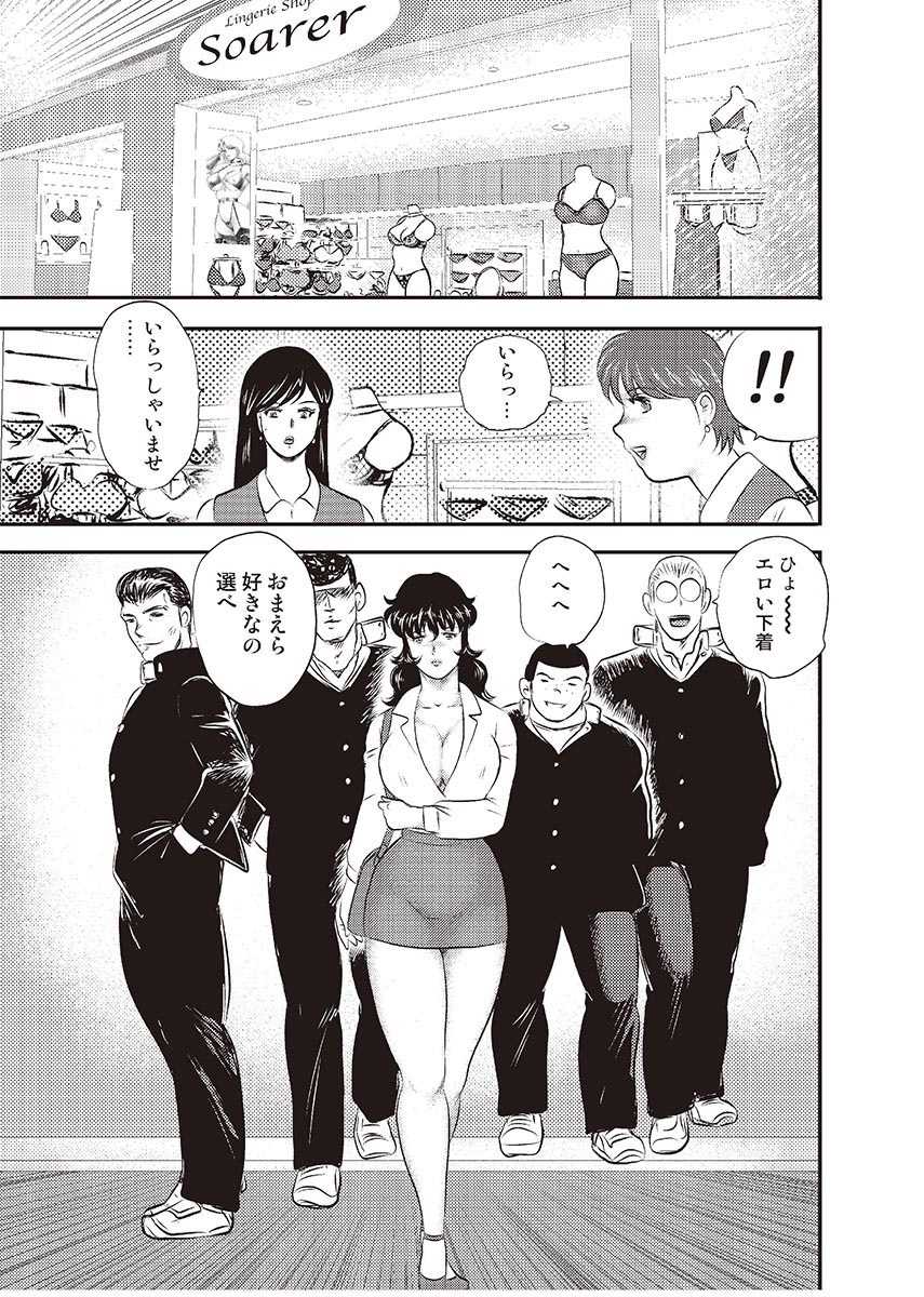 Dorei Onna Kyoushi Keiko 3 page 2 full