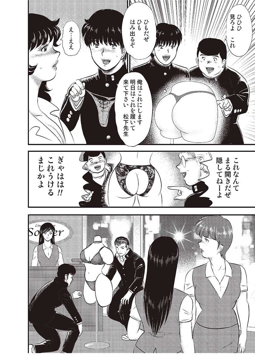 Dorei Onna Kyoushi Keiko 3 page 3 full