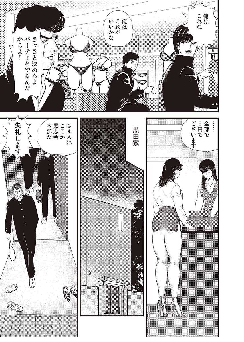 Dorei Onna Kyoushi Keiko 3 page 4 full