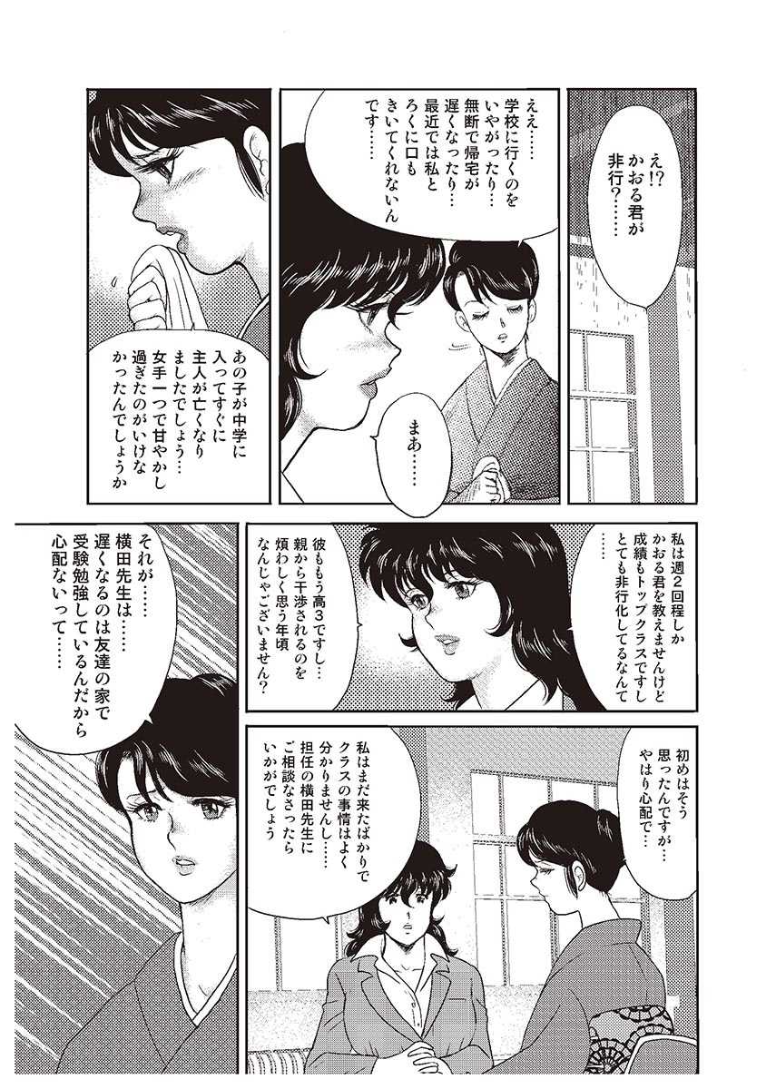 Dorei Onna Kyoushi Keiko 1 page 10 full