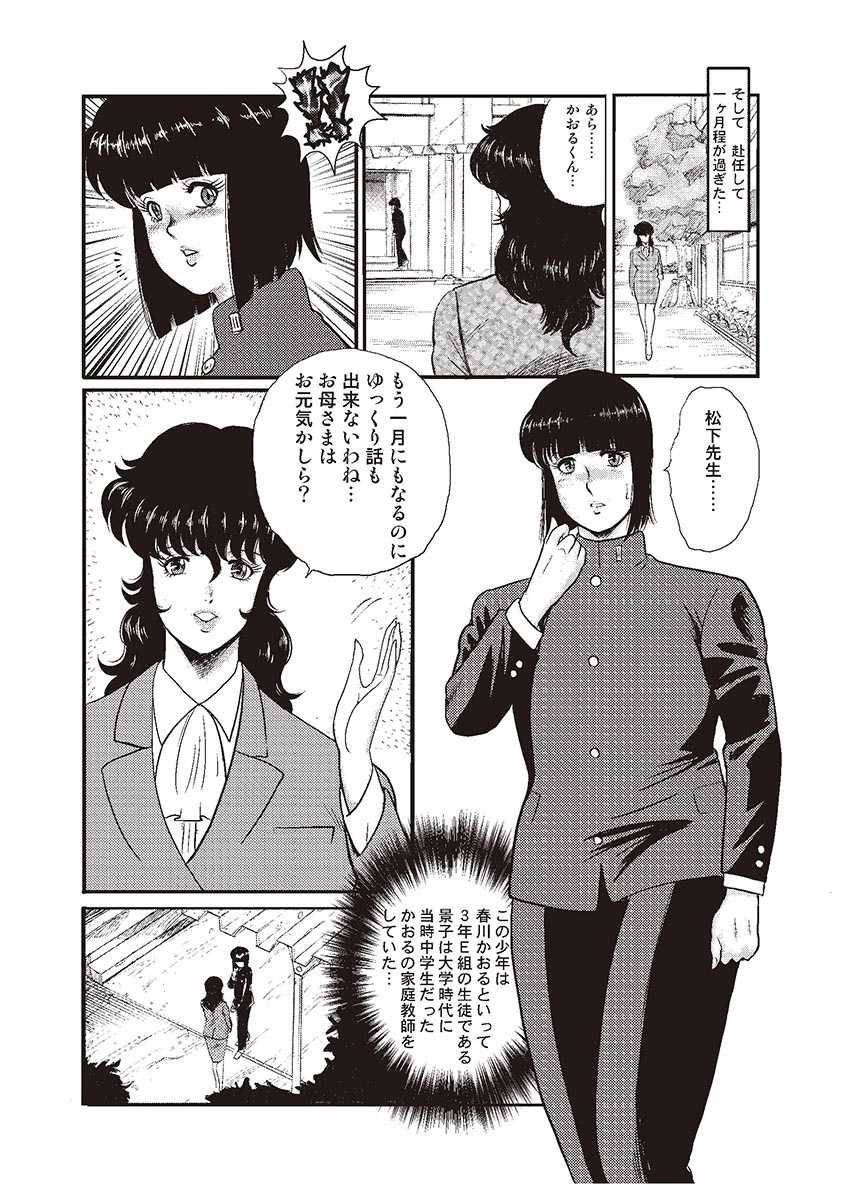 Dorei Onna Kyoushi Keiko 1 page 3 full