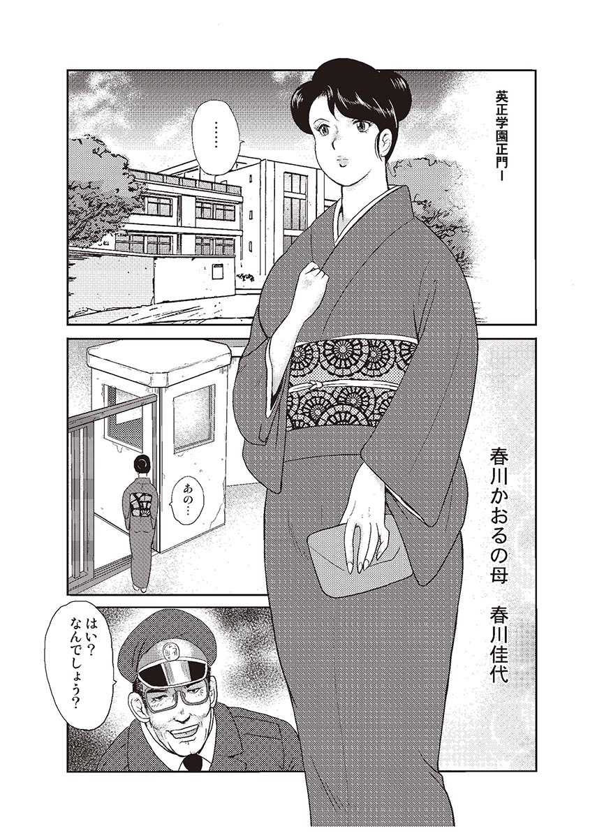 Dorei Onna Kyoushi Keiko 1 page 6 full