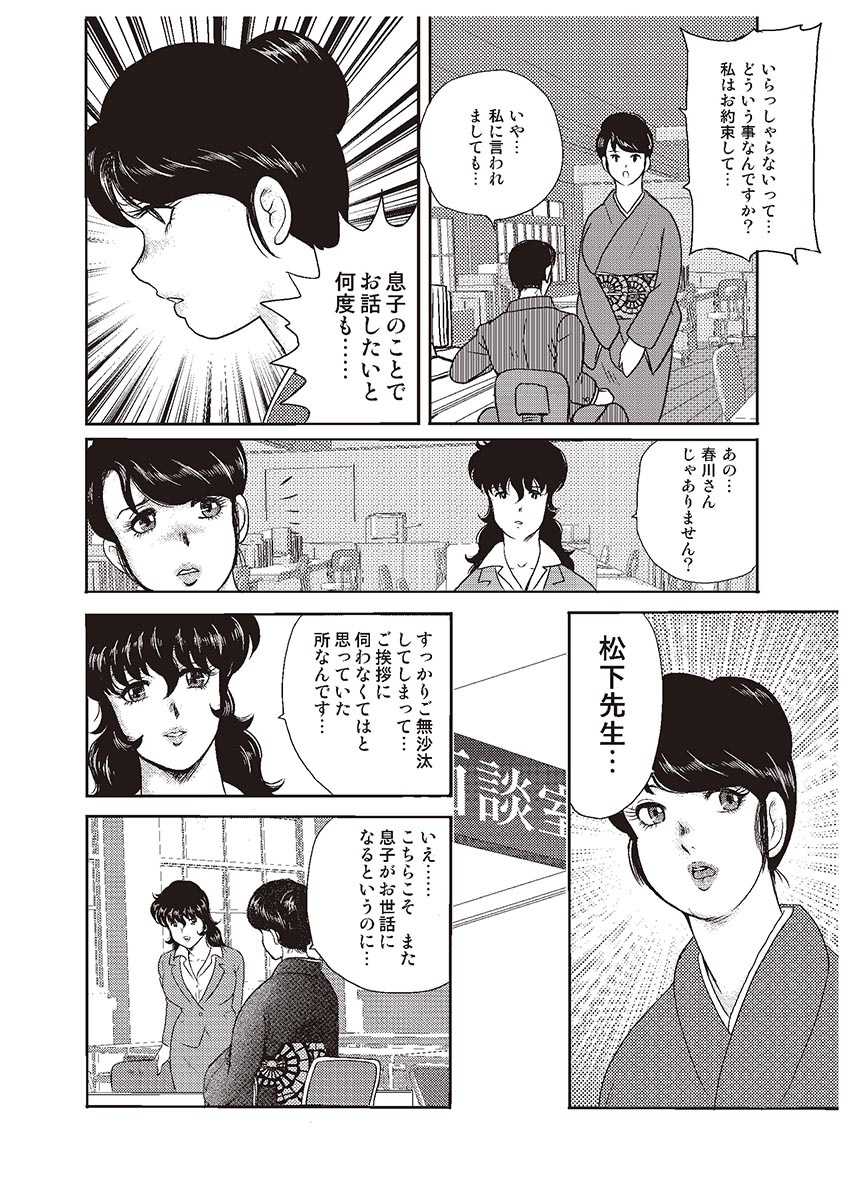 Dorei Onna Kyoushi Keiko 1 page 9 full