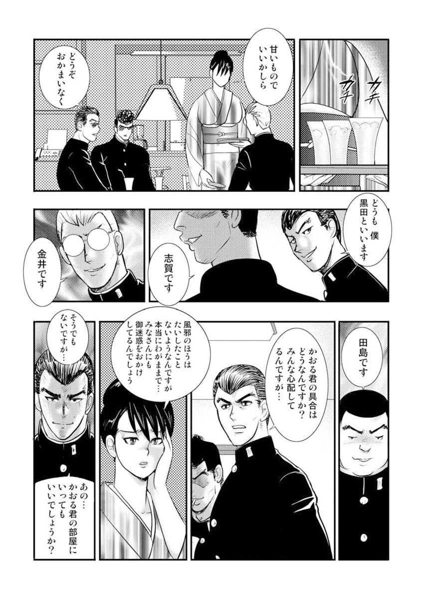 Dorei Onna Kyoushi Keiko 6 page 6 full
