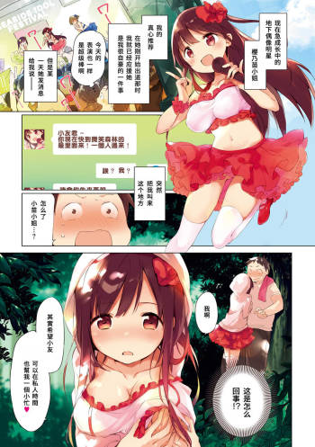 ないしょごと cover