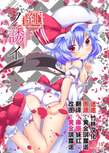 Aka no Izanai cover