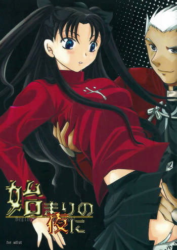 Hajimari no Yoru ni cover