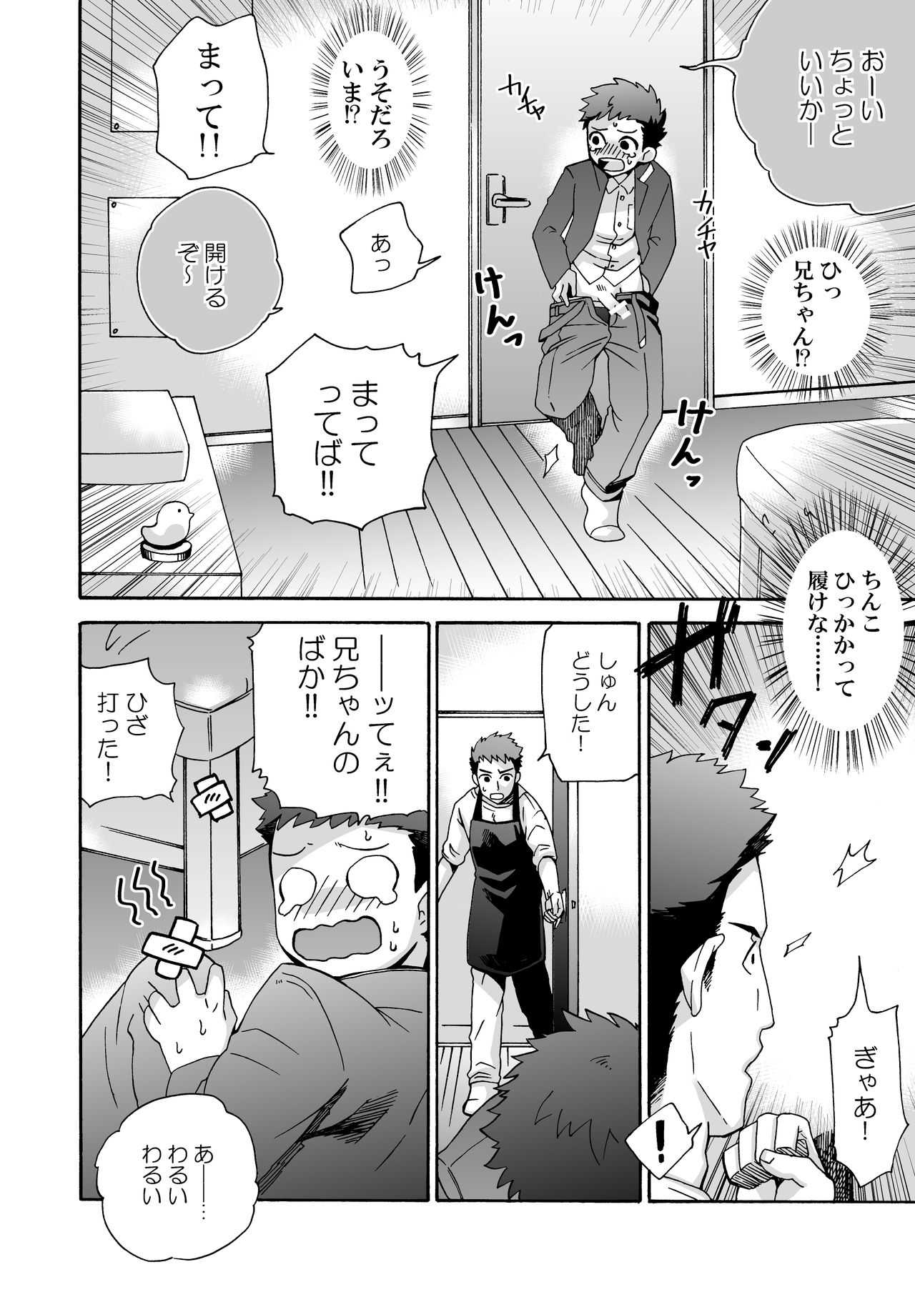『いちだいじ。』 page 10 full