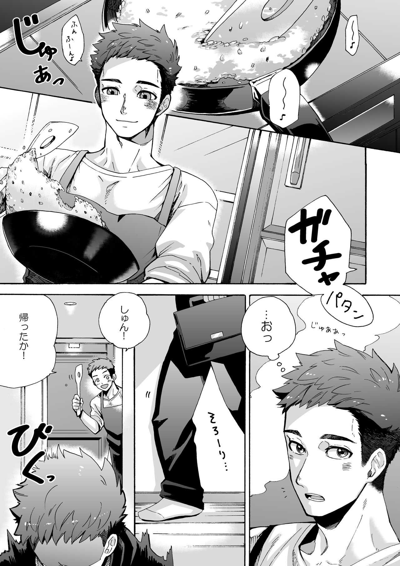 『いちだいじ。』 page 5 full