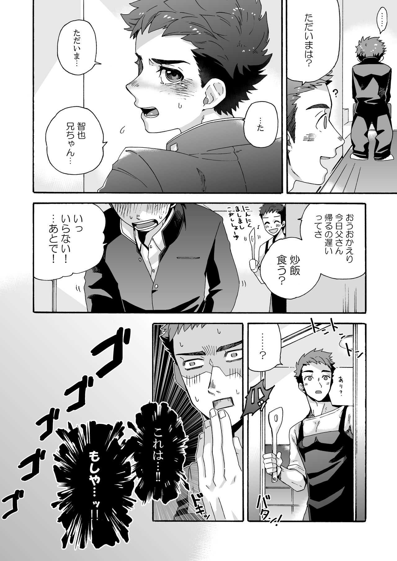 『いちだいじ。』 page 6 full