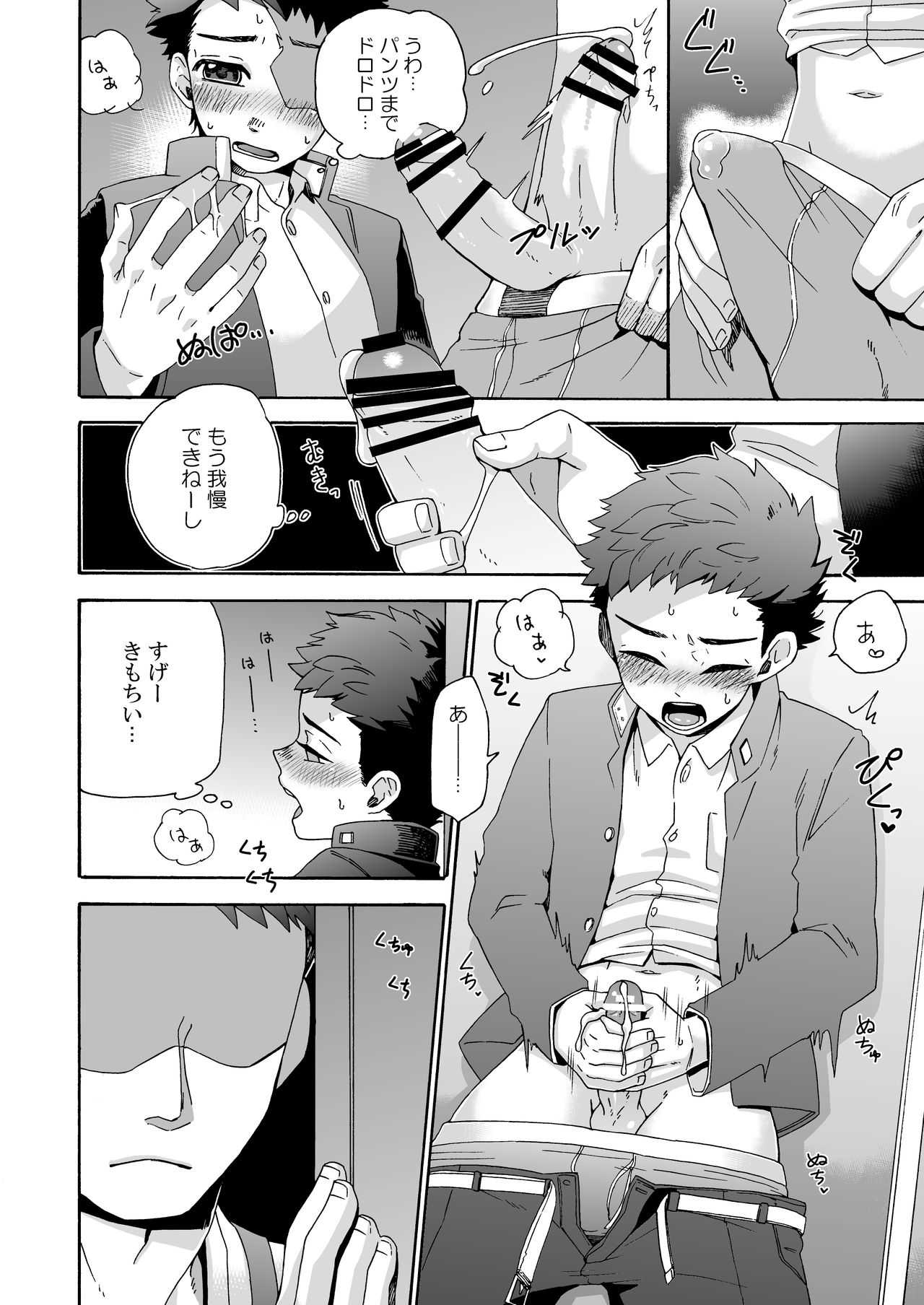 『いちだいじ。』 page 8 full