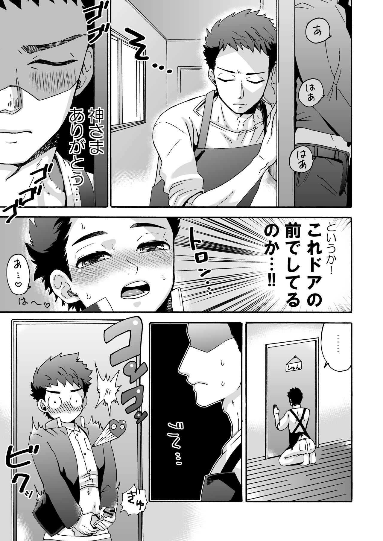 『いちだいじ。』 page 9 full