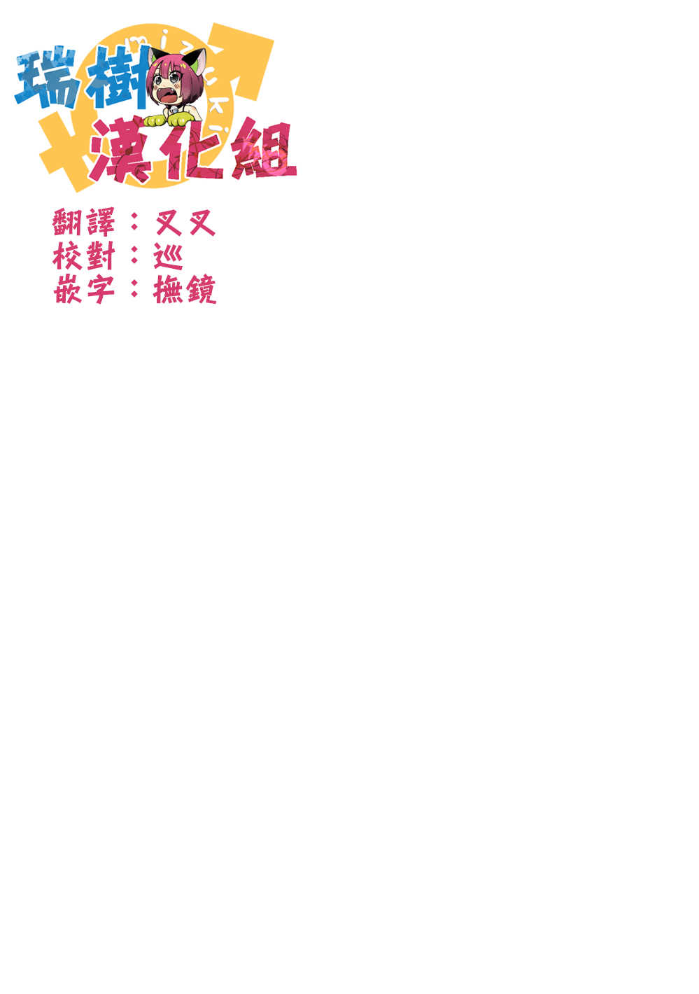 Josou Sagishi no Junan page 2 full