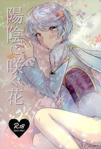 Youin ni Saku Hana cover